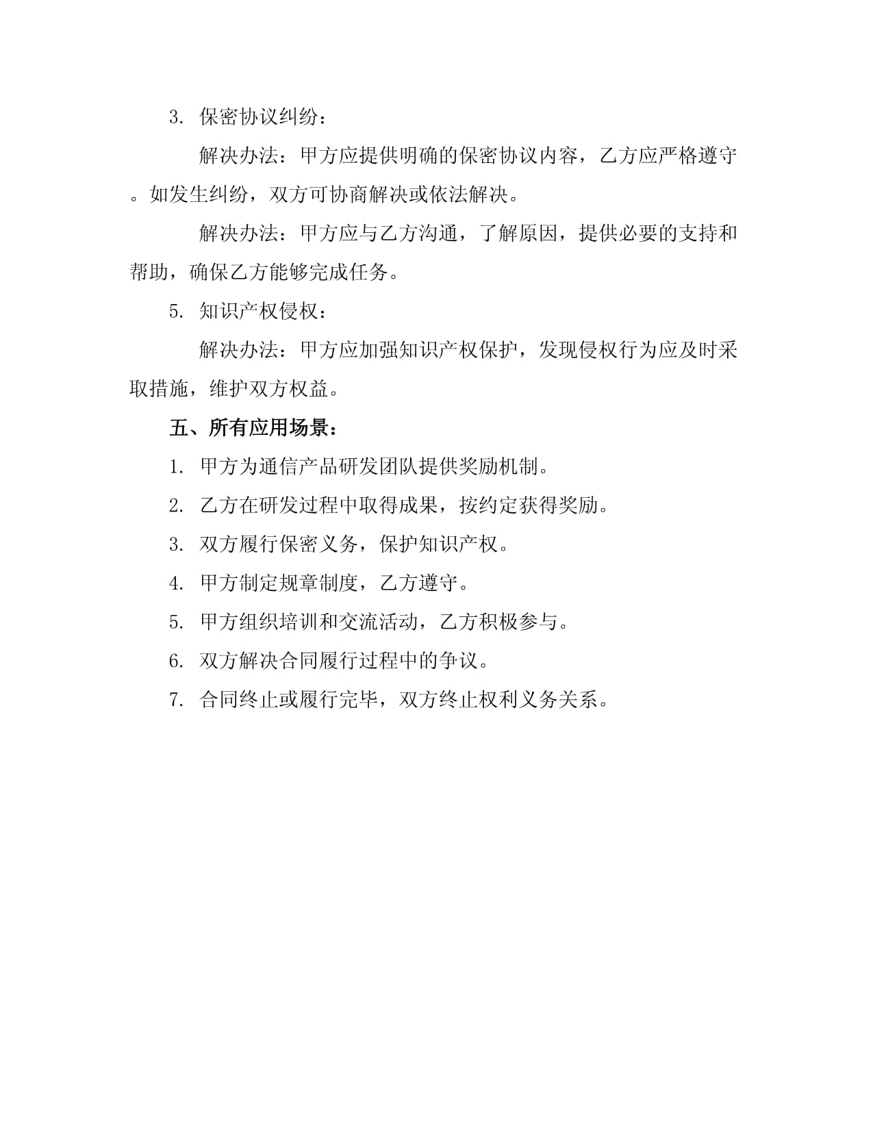 創(chuàng)新驅動，價值共享 構建高效通信產品研發(fā)團隊獎勵機制